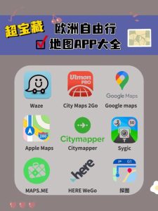 旅游导航软件哪个好-