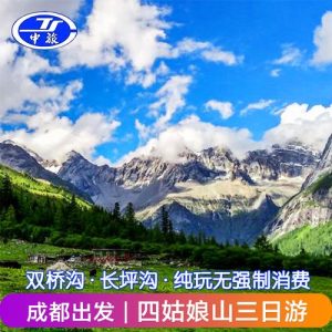 四川旅游三日-