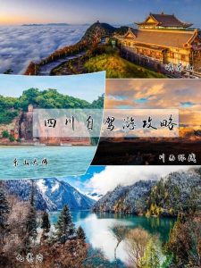 四川三日旅游攻略-