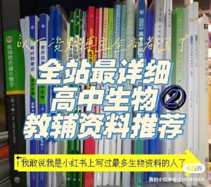 高中生物十大教辅书排行榜-