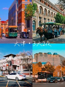 天津旅游团哪家好-