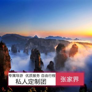 组团旅游张家界多少钱-