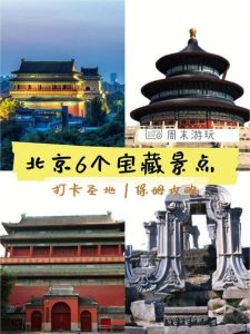 北京旅游一般去几天合适-